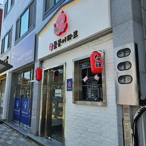 여수돌문어타코 리뷰 사진