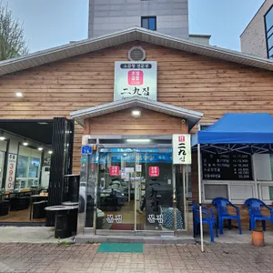 이구집 리뷰 사진
