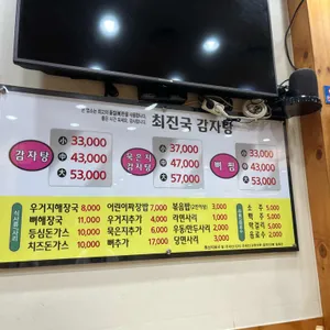 최진국감자탕 리뷰 사진