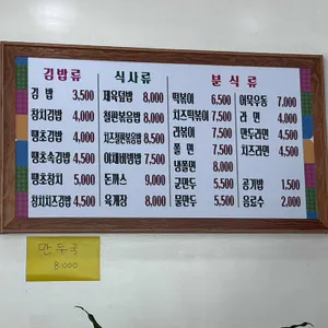 땡초김밥전문점 리뷰 사진