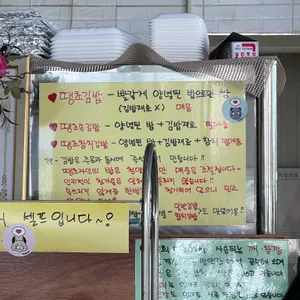 땡초김밥전문점 리뷰 사진
