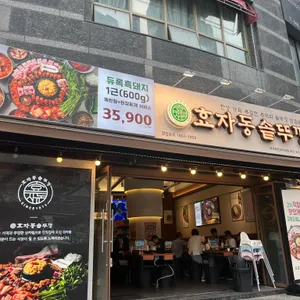 효자동솥뚜껑 리뷰 사진