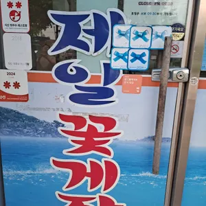 제일꽃게장 리뷰 사진