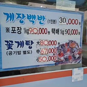 제일꽃게장 리뷰 사진