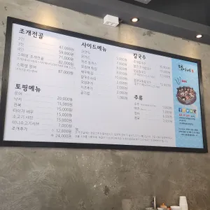 택이네조개전골 리뷰 사진