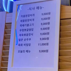 광흥창 차돌집 리뷰 사진