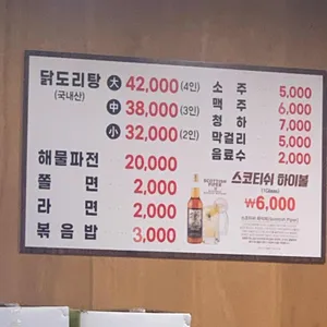 풍년닭도리탕 리뷰 사진