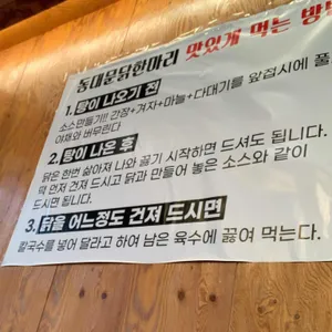 동대문닭한마리칼국수 리뷰 사진