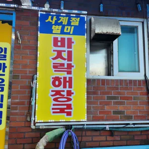 그린포장마차 리뷰 사진