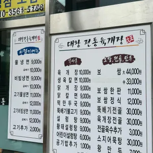 대왕전통육개장 리뷰 사진