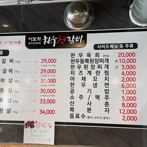 이도희한우생갈비 리뷰 사진