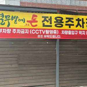 열무밭에돈 리뷰 사진