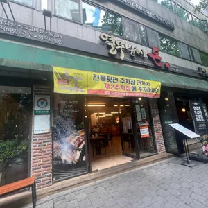 열무밭에돈 리뷰 사진