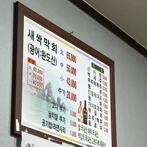 백김치새싹막회 리뷰 사진