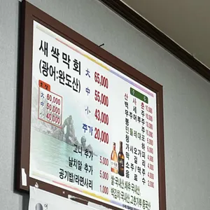 백김치새싹막회 리뷰 사진