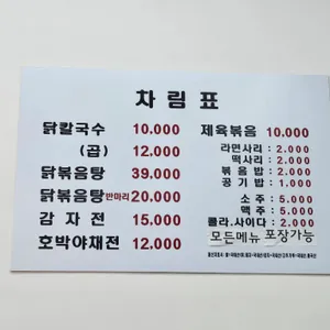예가닭칼국수 리뷰 사진