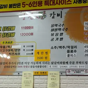 남천닭갈비 리뷰 사진