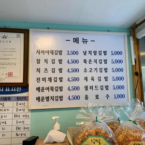 서하네김밥 리뷰 사진