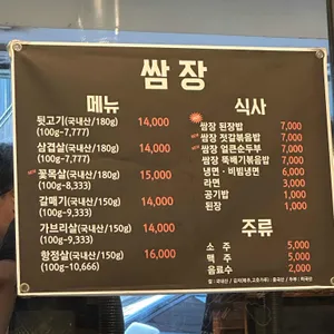 쌈장 리뷰 사진