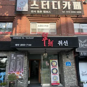 취선 리뷰 사진