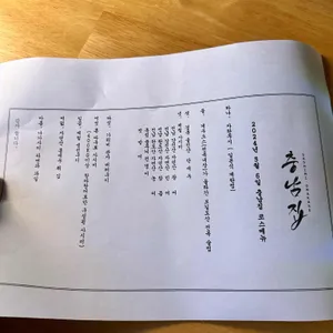 충남집 리뷰 사진