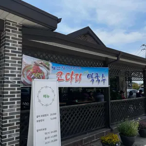 황산항아리보쌈 리뷰 사진