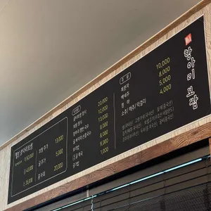 황산항아리보쌈 리뷰 사진