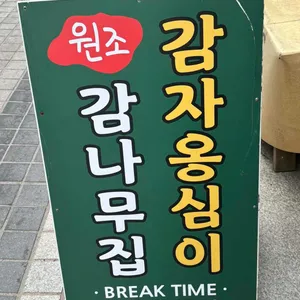 감나무집 리뷰 사진