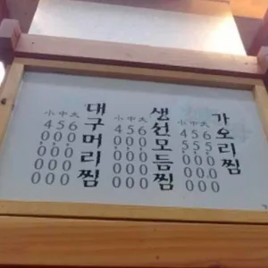 이모네식당 리뷰 사진