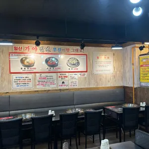 일산물갈비 가야밀면 리뷰 사진