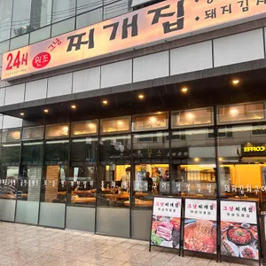 그냥찌개집 리뷰 사진