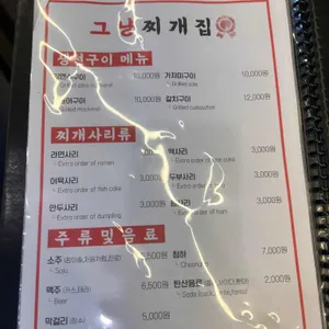 그냥찌개집 리뷰 사진