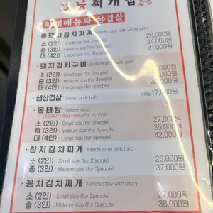그냥찌개집 리뷰 사진