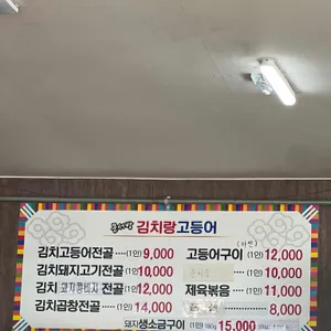 문서방 김치랑고등어 리뷰 사진