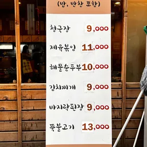청국장집 리뷰 사진
