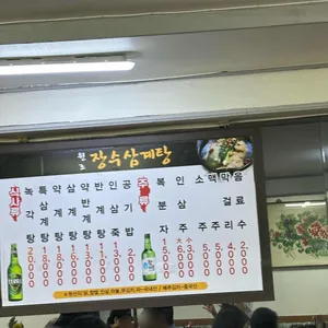 장수삼계탕 리뷰 사진
