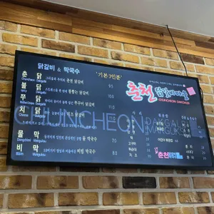 춘천닭갈비마을 리뷰 사진
