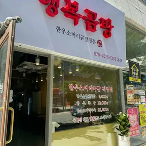행복곰탕 리뷰 사진