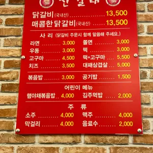산갈래닭갈비 리뷰 사진