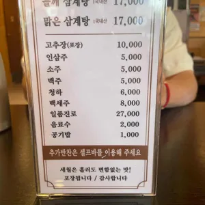 경복궁삼계탕 리뷰 사진
