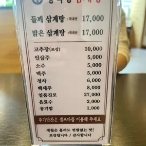 경복궁삼계탕 리뷰 사진