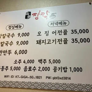 속초장칼 리뷰 사진