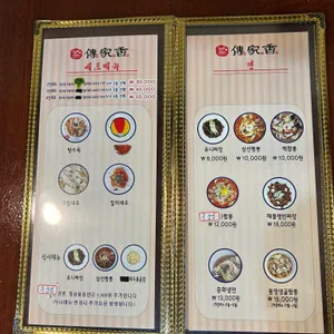 전가향 리뷰 사진