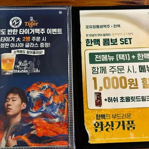 포유정통생맥주 리뷰 사진