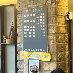조선곱창본점 리뷰 사진
