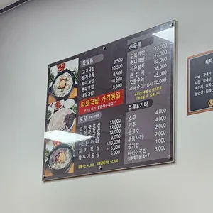 합천돼지국밥 리뷰 사진