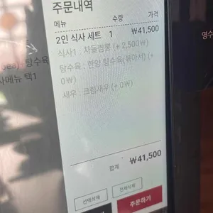 한양중식 리뷰 사진