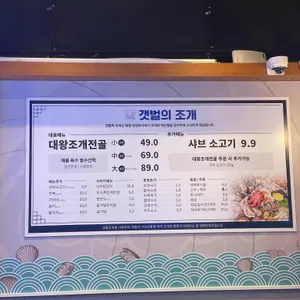 갯벌의조개 리뷰 사진