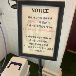 카페편안 리뷰 사진
