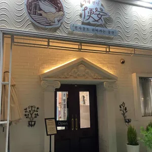 카페편안 리뷰 사진
